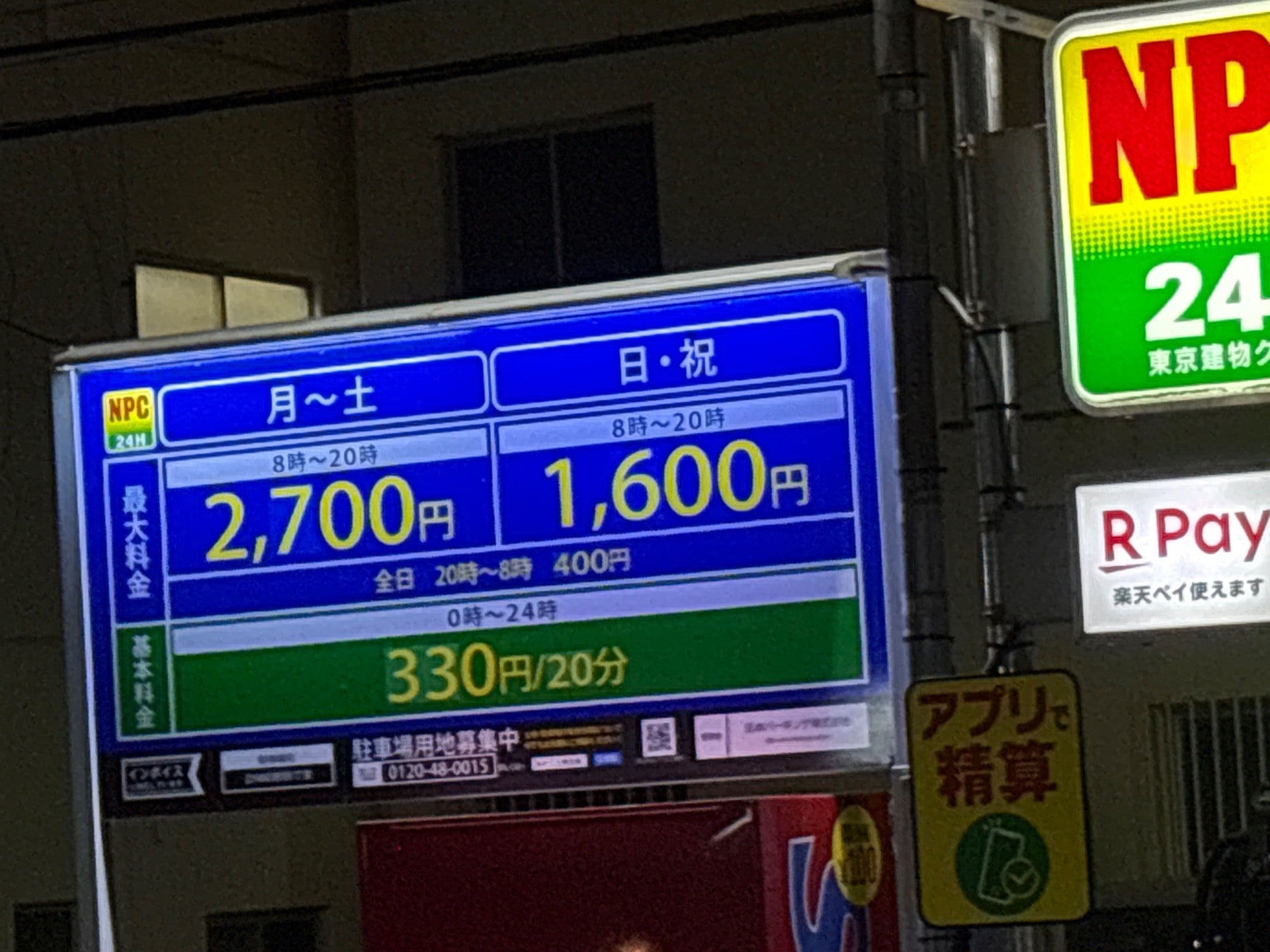 NPC24H音羽1丁目パーキング の写真 2