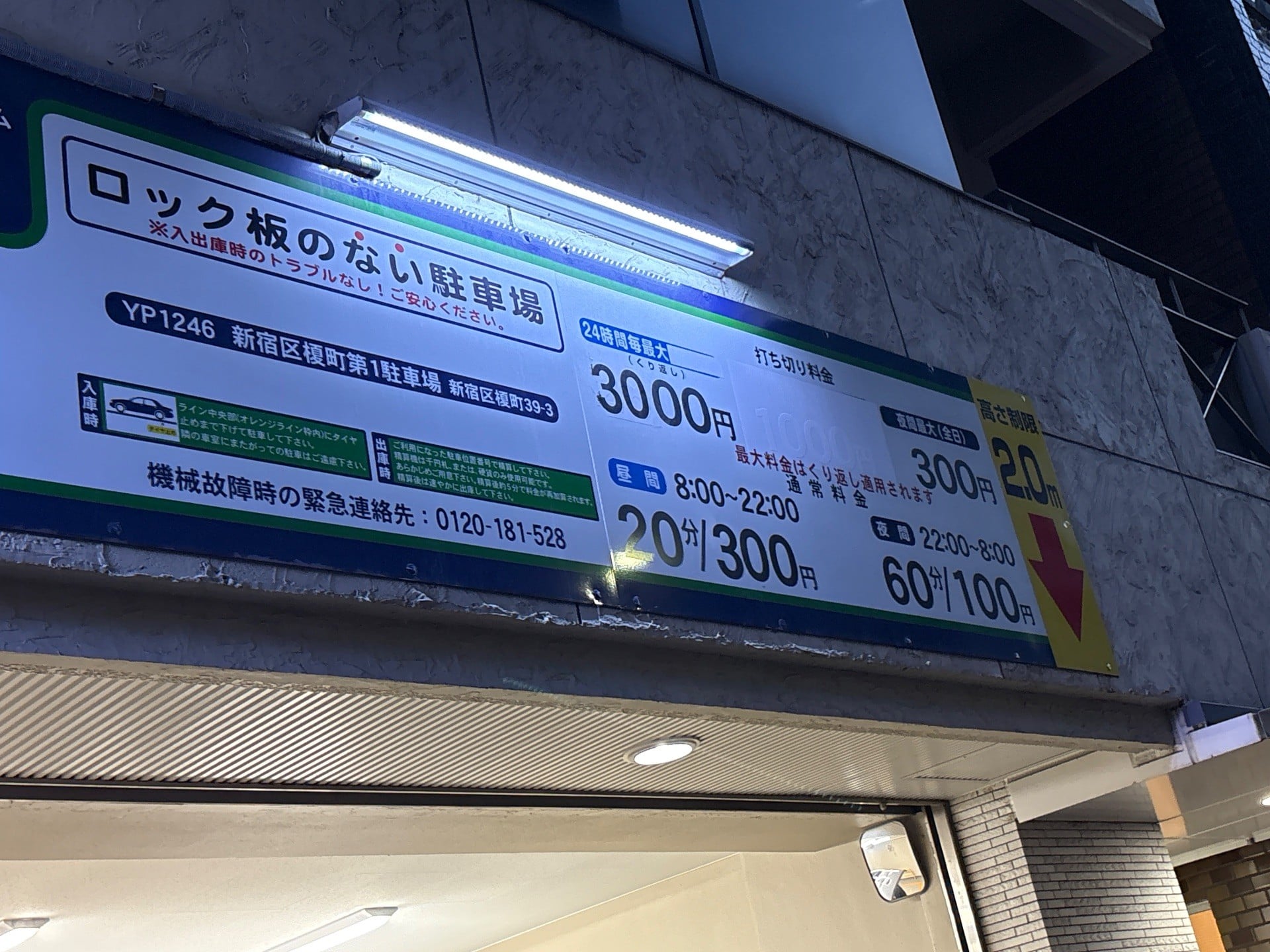 ユアー・パーキング新宿区榎町第1駐車場 の写真 2