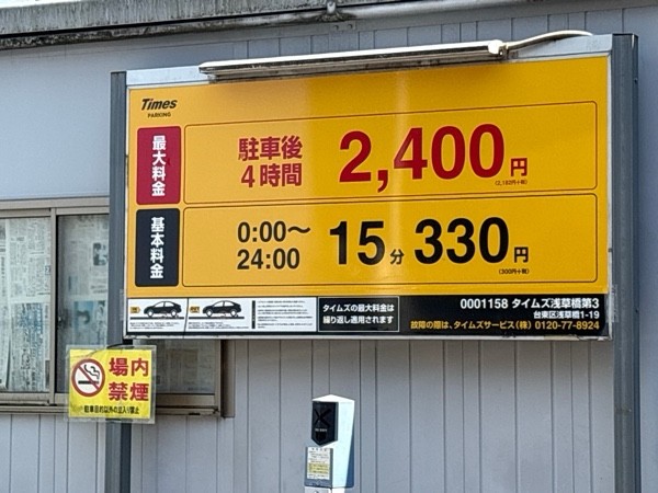 タイムズ浅草橋第3 の写真 2