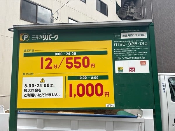 リパーク恵比寿西1丁目第2 の写真 3