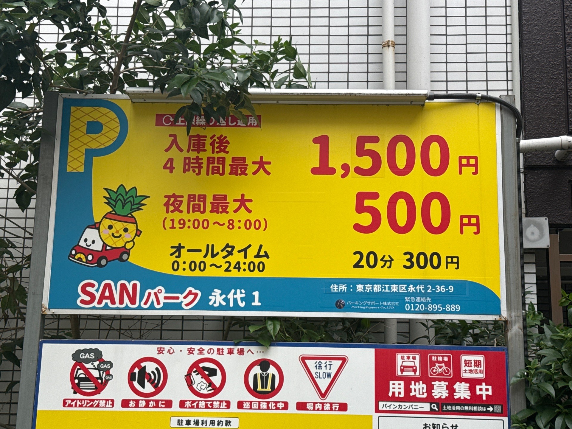 SANパーク永代1 の写真 3