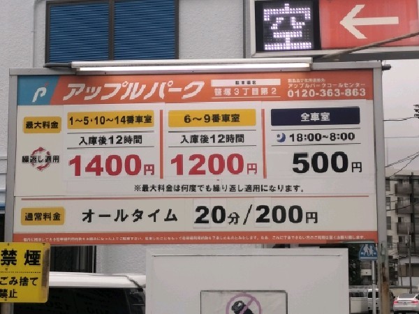 アップルパーク笹塚3丁目第2 の写真 3
