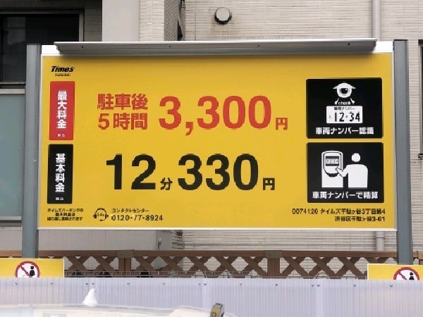 タイムズ千駄ヶ谷3丁目第4 の写真 2