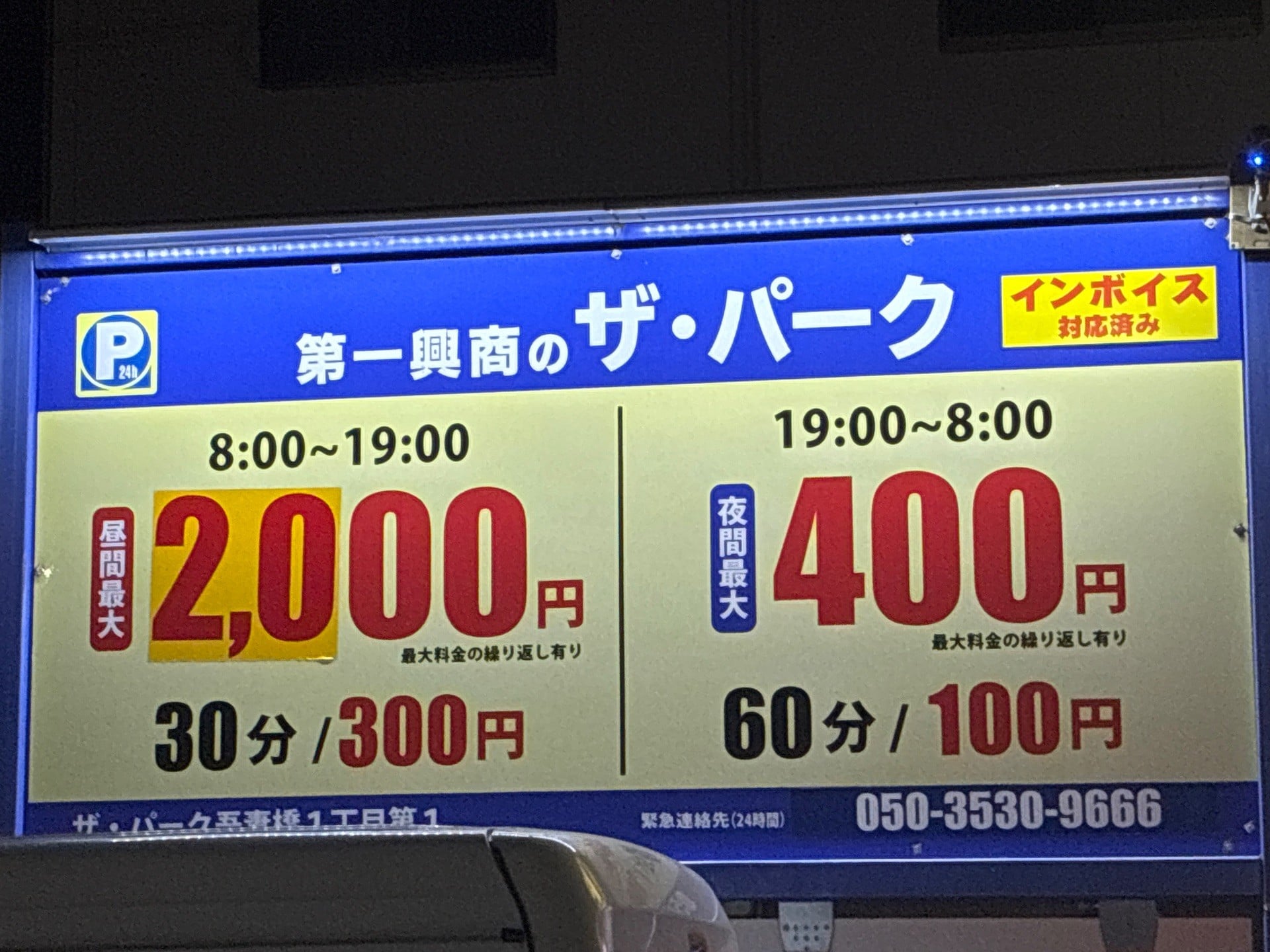 ザ・パーク吾妻橋1丁目第1 の写真 3