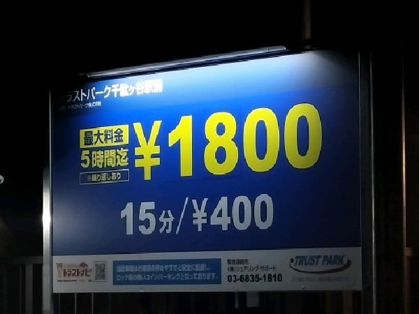 トラストパーク千駄ヶ谷駅前 の写真 3