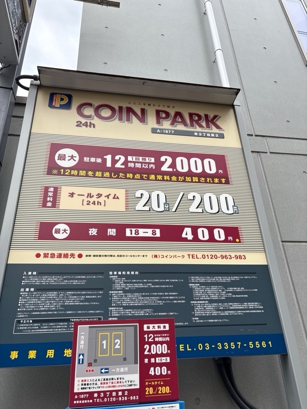 コインパーク寿3丁目第2 の写真 1