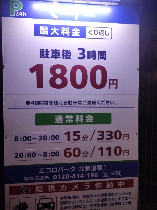 エコロパーク北参道第1 の写真 3