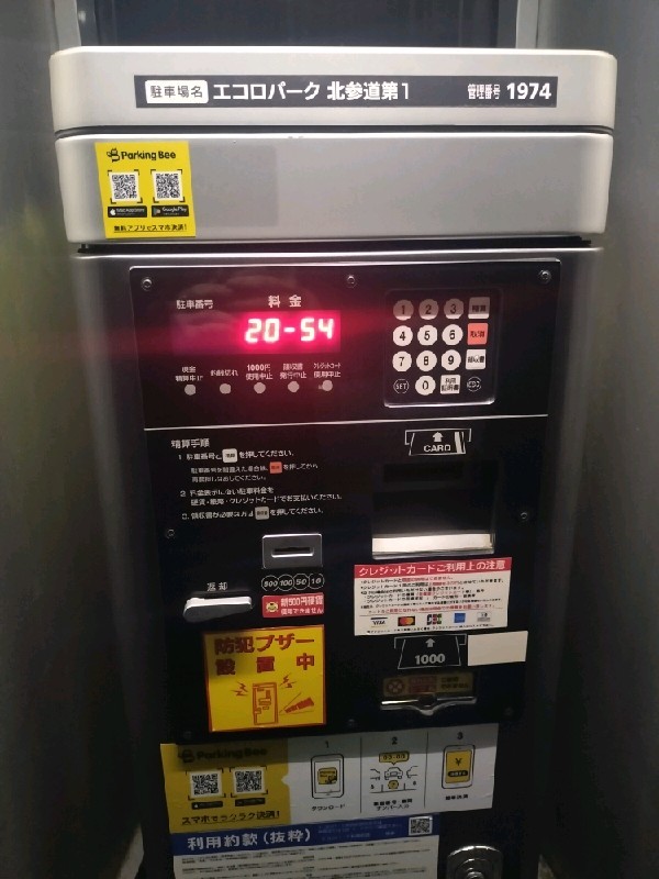 エコロパーク北参道第1 の写真 5