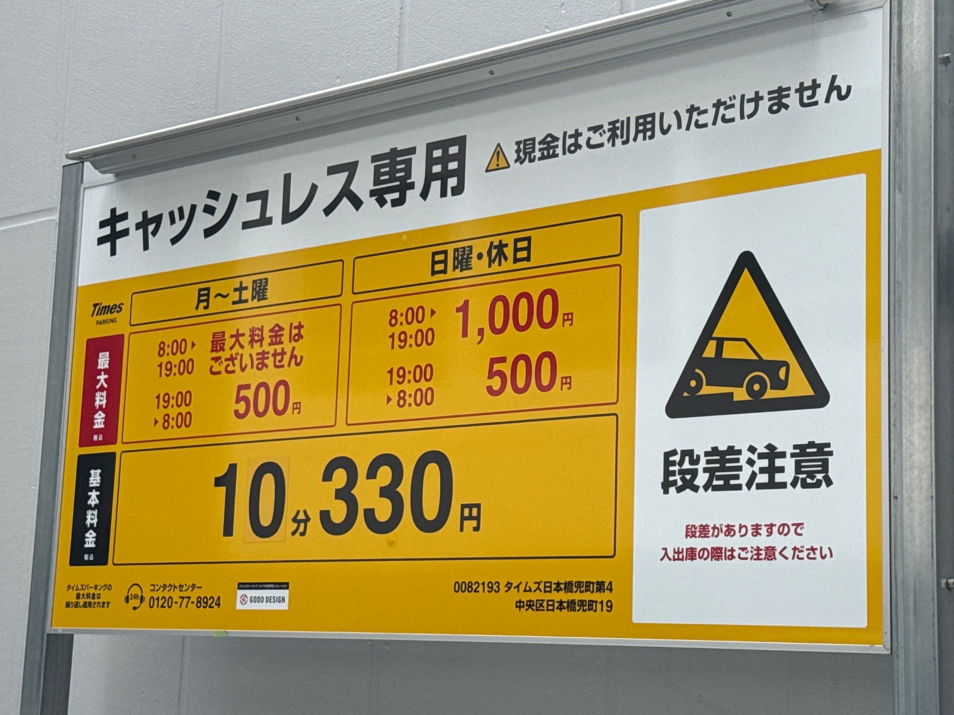 タイムズ日本橋兜町第4 の写真 3