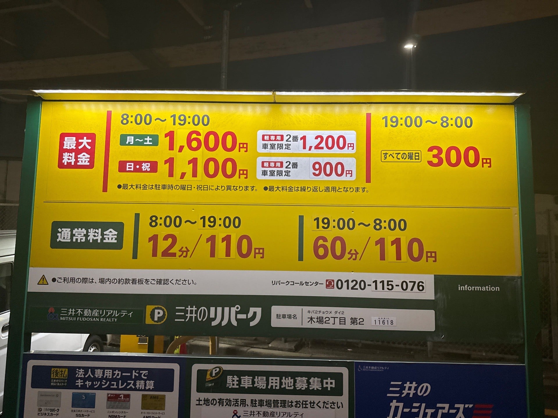 リパーク木場2丁目第2 の写真 3