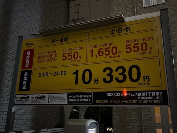 タイムズ台東1丁目第2 の写真 1