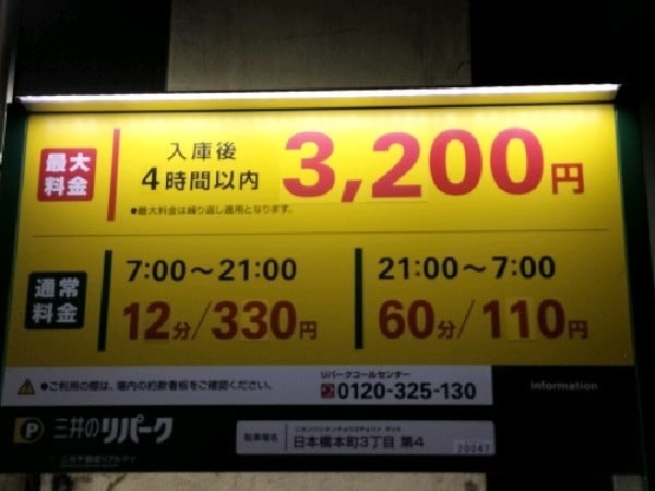 リパーク日本橋本町3丁目第4 の写真 3