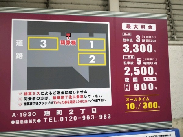 コインパーク麹町2丁目 の写真 4