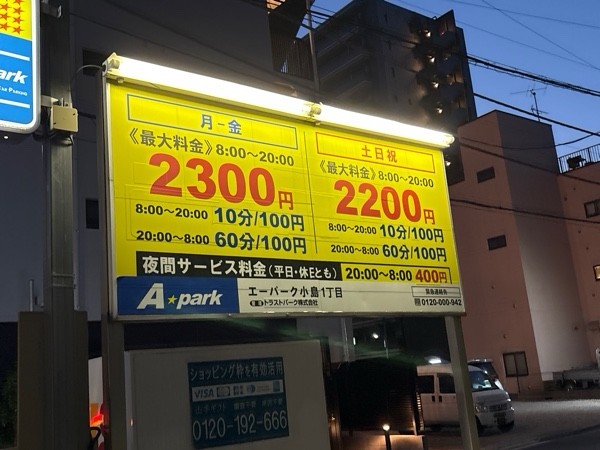 エーパーク小島1丁目 の写真 2