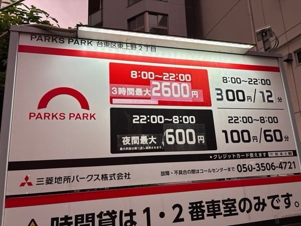 PARKS PARK 台東区東上野2丁目 の写真 1