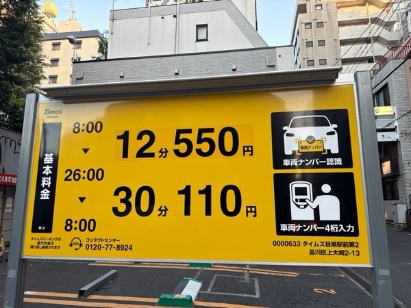 タイムズ目黒駅前第2 の写真 3