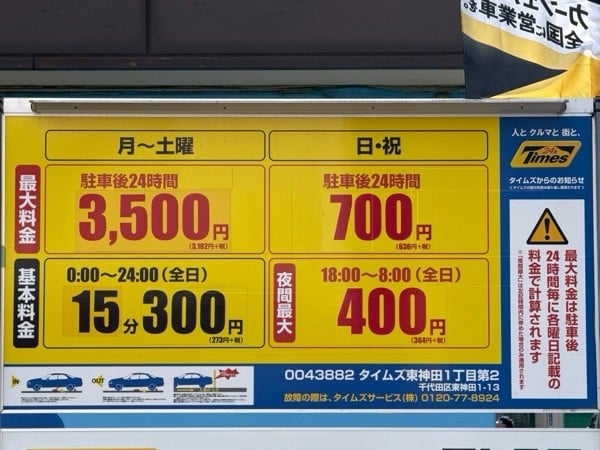 タイムズ東神田1丁目第2 の写真 3