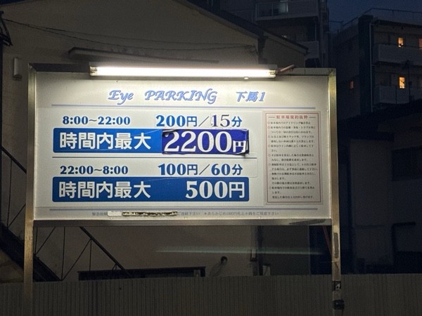 Eye PARKING下馬1 の写真 3