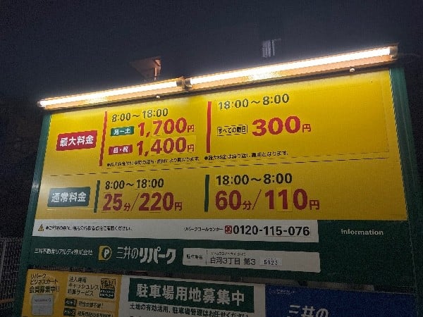 リパーク白河3丁目第3 の写真 3