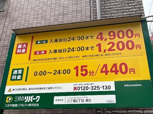リパーク八丁堀2丁目第5 の写真 3
