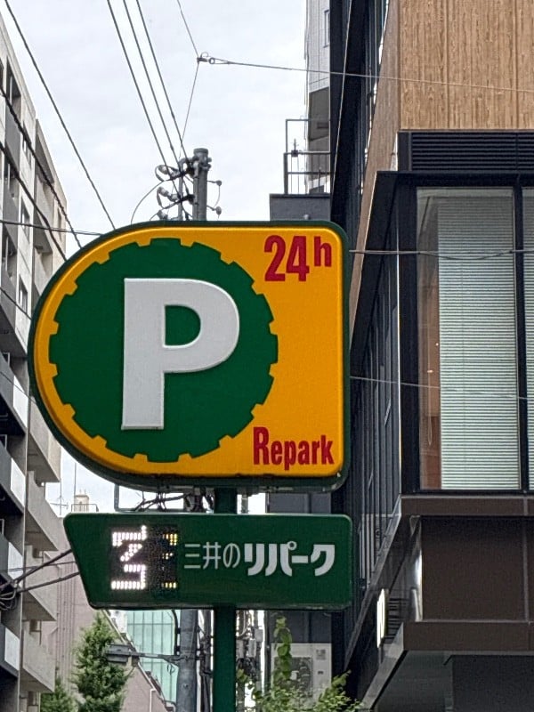 リパーク八丁堀2丁目第5 の写真 4