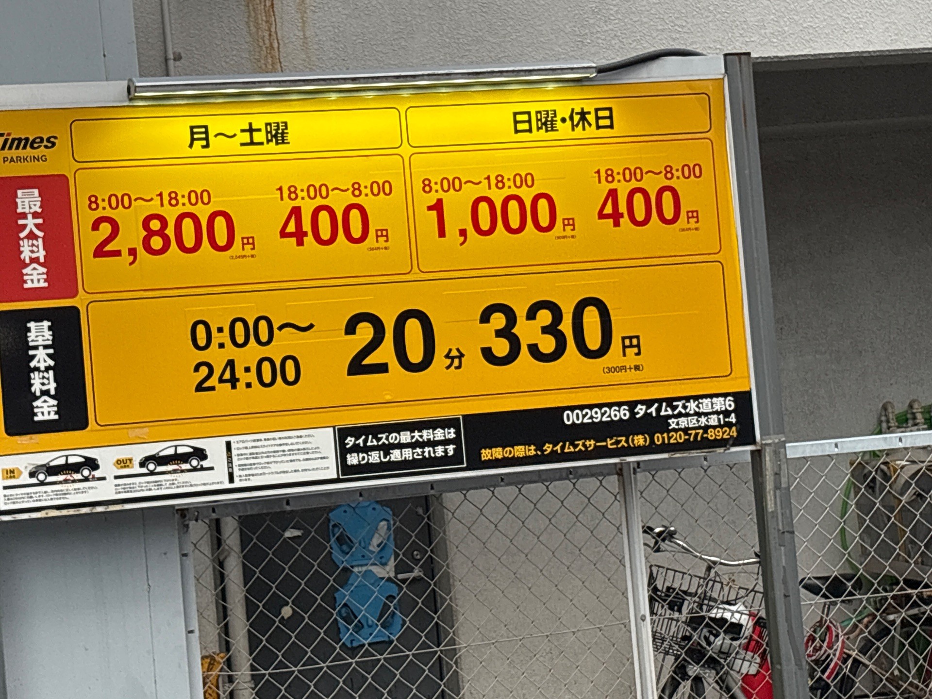 タイムズ水道第6 の写真 2