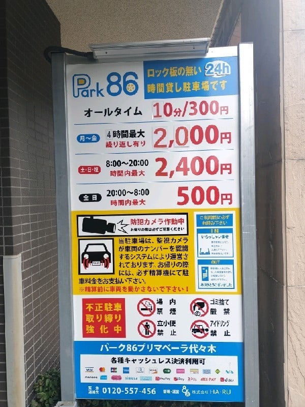 パーク86 プリマベーラ代々木 の写真 3