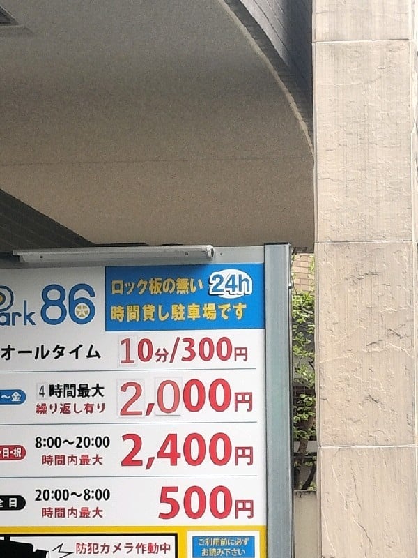 パーク86 プリマベーラ代々木 の写真 4