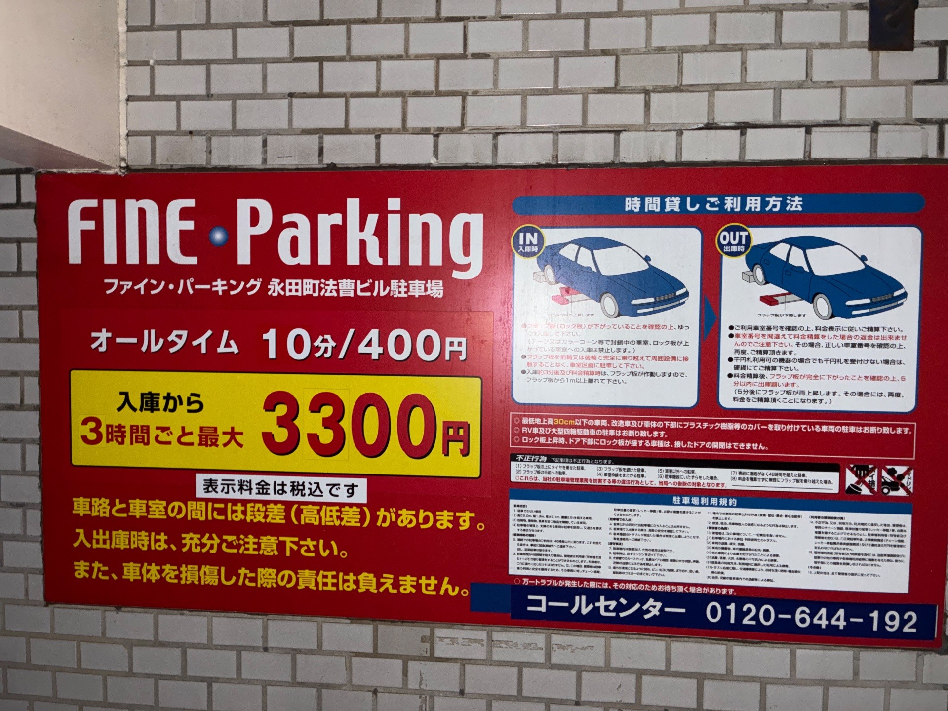 ファイン・パーキング永田町法曹ビル駐車場 の写真 3
