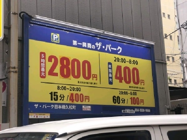 ザ・パーク日本橋久松町 の写真 3