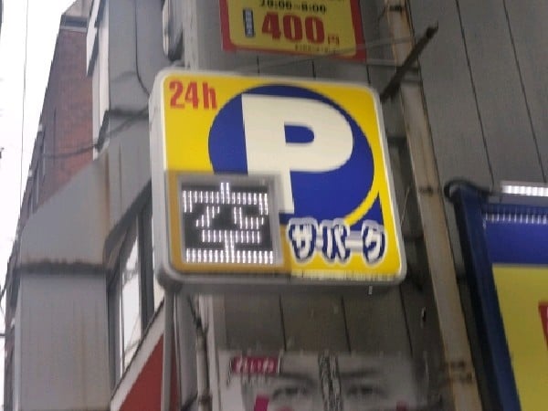 ザ・パーク日本橋久松町 の写真 4