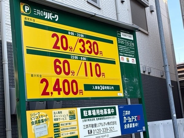 リパーク西浅草3丁目第2 の写真 2