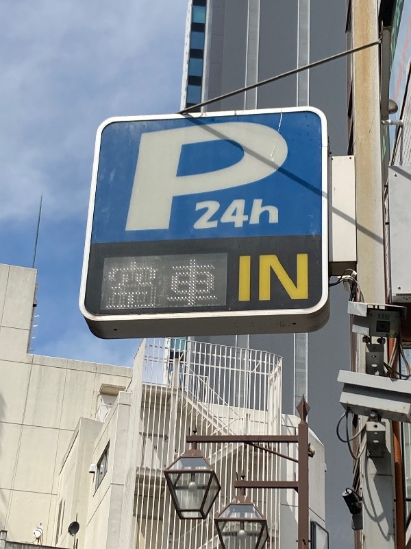 池袋大晴第3駐車場 の写真 4