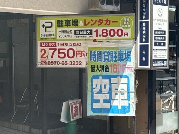 四ッ谷駅前駐車場 の写真 3