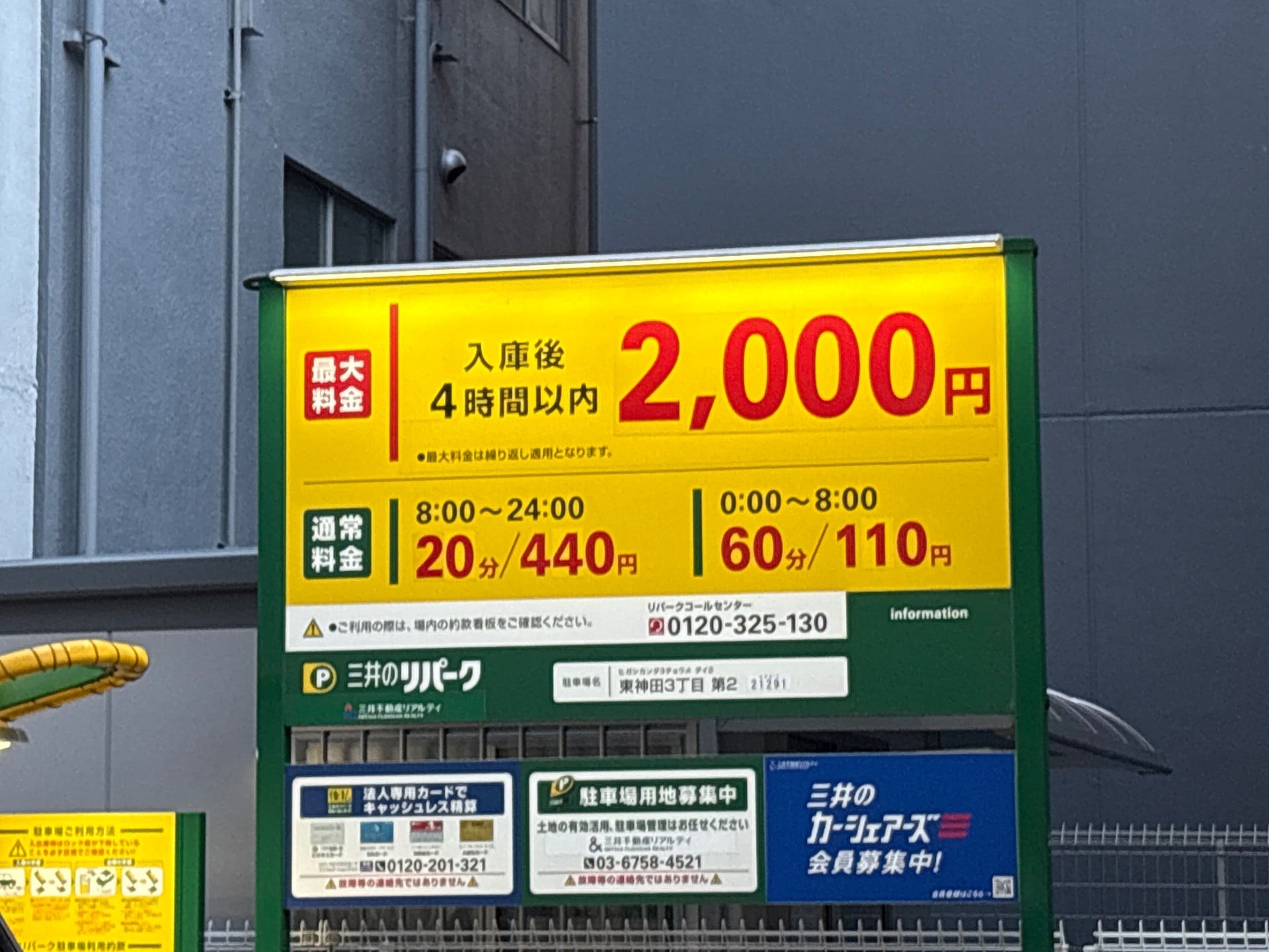 リパーク東神田3丁目第2 の写真 2