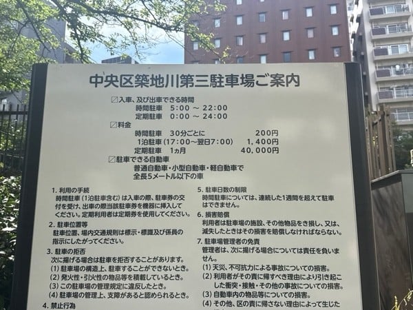 中央区営築地川第三駐車場 の写真 3