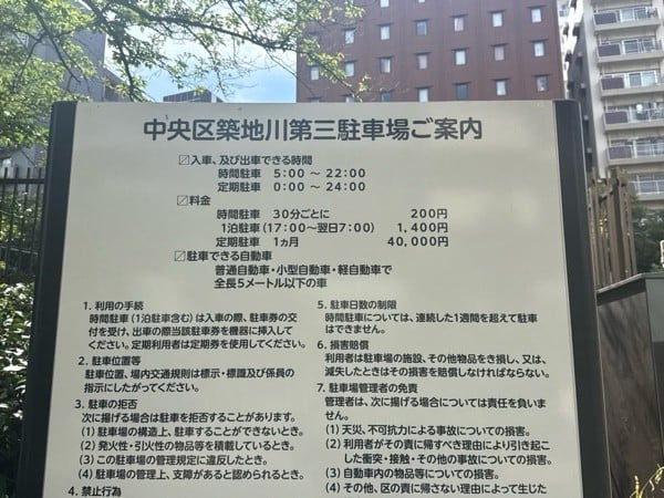 中央区営築地川第三駐車場 の写真 4