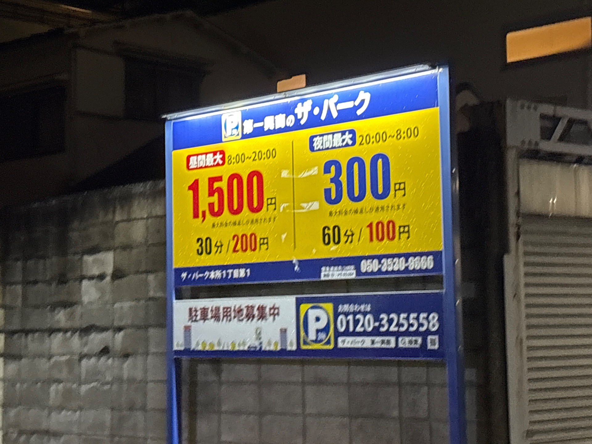 ザ・パーク本所1丁目第1 の写真 2