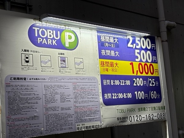 TOBUPARK浅草橋2丁目第2駐車場 の写真 2