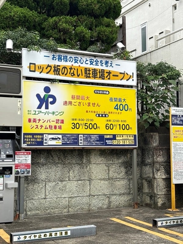 株式会社ユアー・パーキング の写真 3