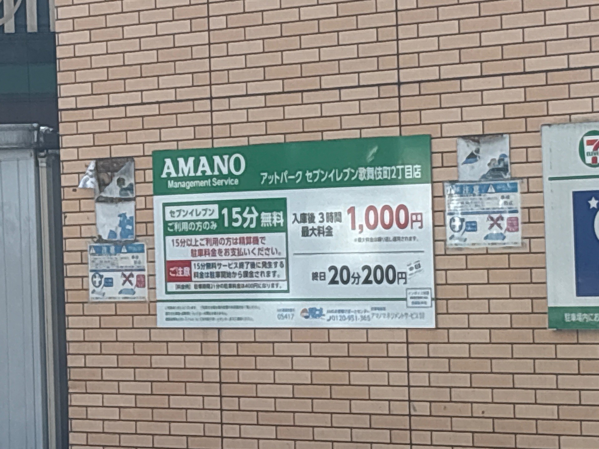 アットパークセブンーイレブン歌舞伎町2丁目店 の写真 3