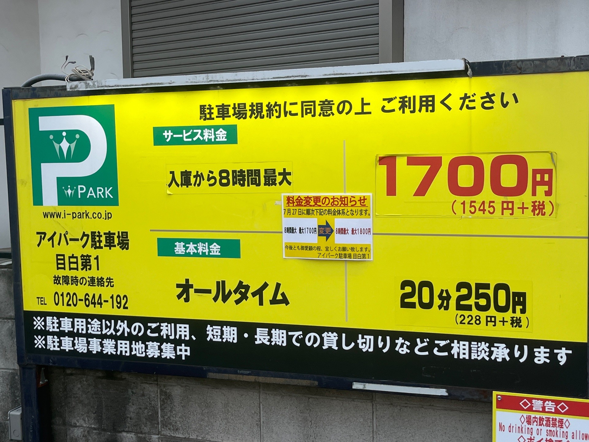 アイパーク 目白第1 の写真 2