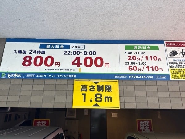 エコロパーク パークウェル三軒茶屋駐車場 の写真 4