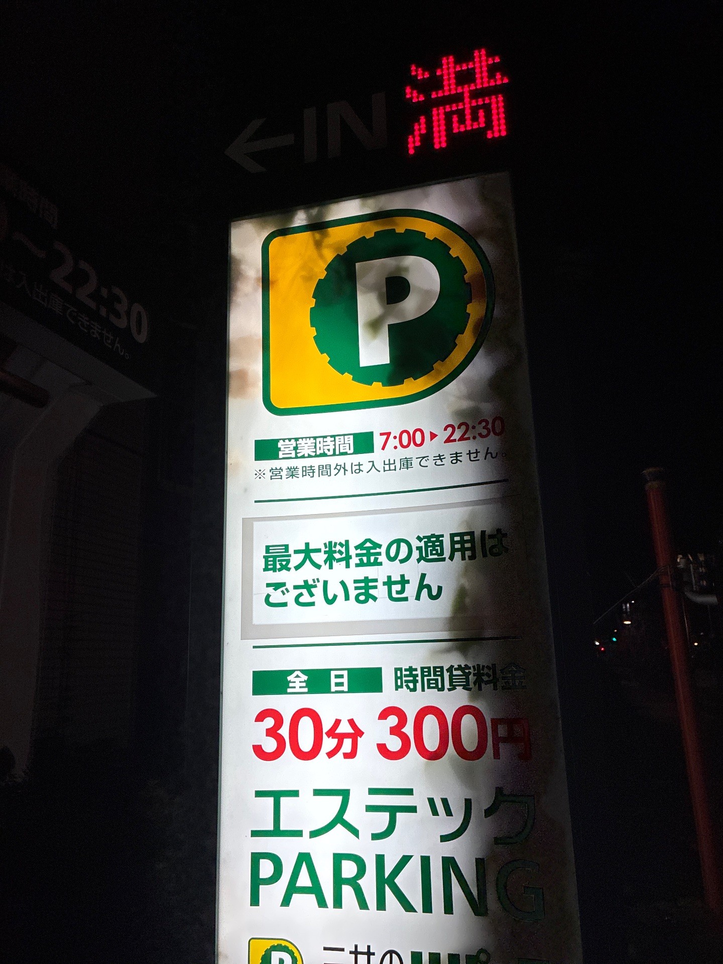 エステック駐車場 の写真 3