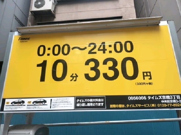 タイムズ京橋3丁目 の写真 3