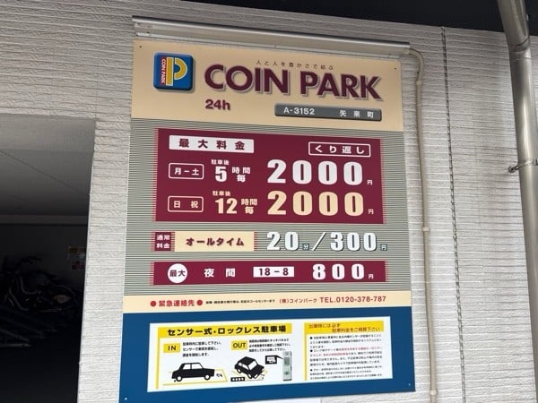 コインパーク矢来町 の写真 3