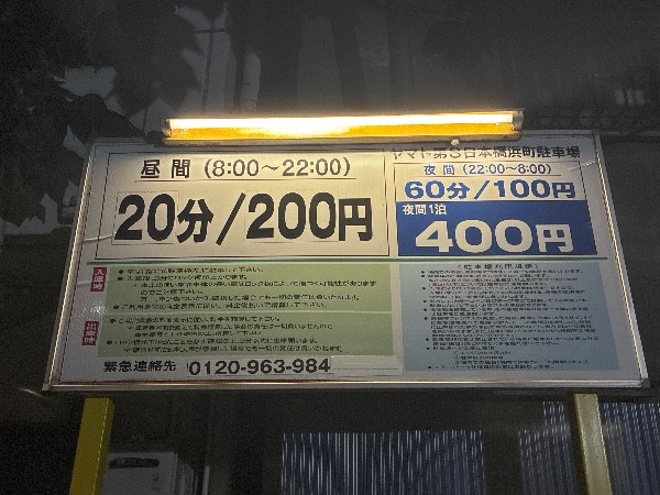 ヤマト第3日本橋浜町駐車場 の写真 3