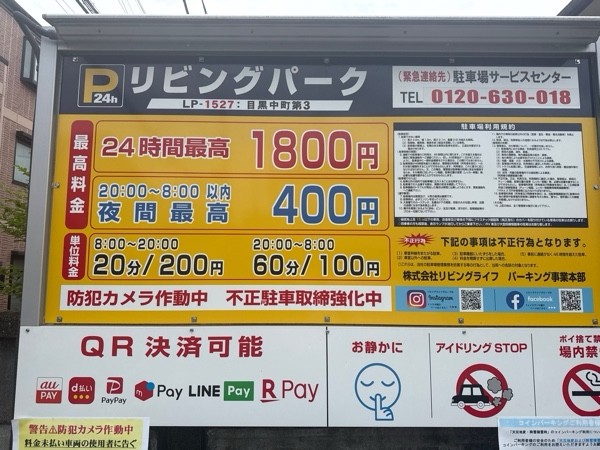 リビングパーク目黒中町第3 の写真 3