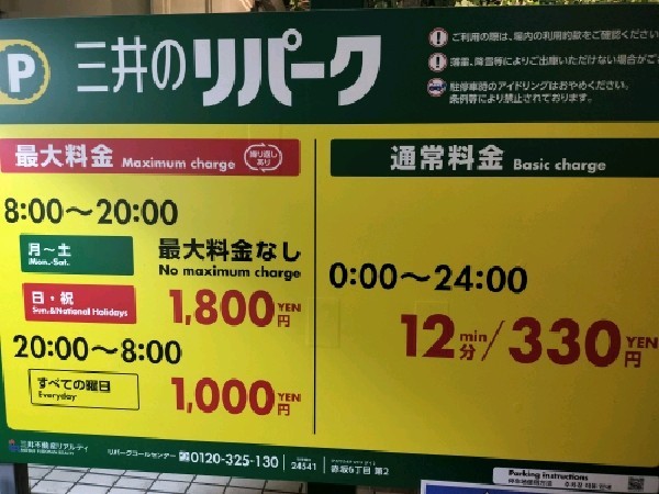 リパーク赤坂6丁目第2 の写真 3