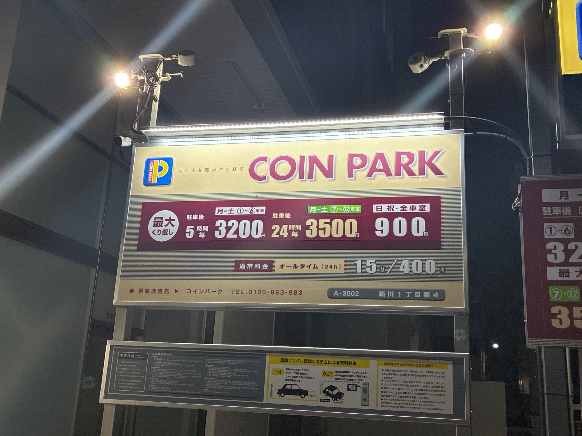 コインパーク新川1丁目第4 の写真 6